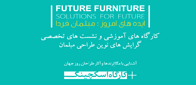 future-furniture-6451