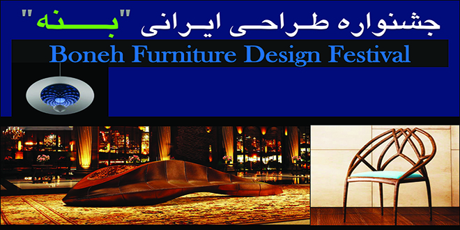 PersianDesignFestival